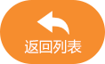 喜報 | 熱島項目成功落地！