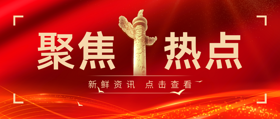 感知風(fēng)向 | 兩會(huì)中的“科學(xué)儀器提案”