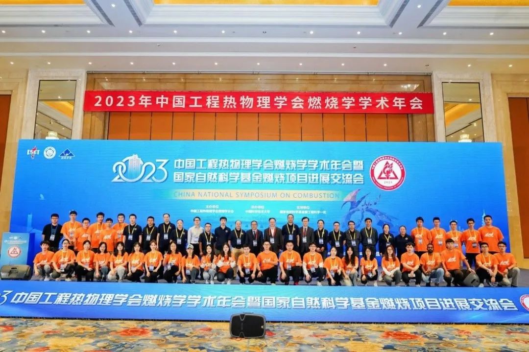 2023年中國工程熱物理學(xué)會燃燒學(xué)學(xué)術(shù)年會暨國家自然科學(xué)基金燃燒項目進展交流會成功舉辦