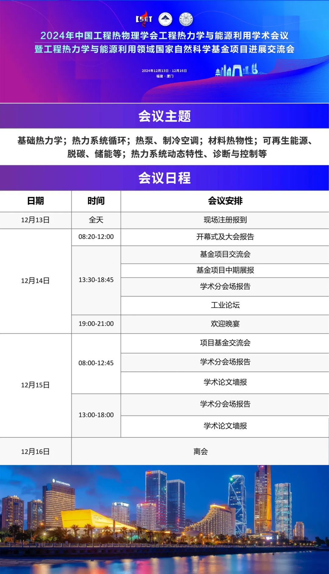 展會預告 | 北京點石高科邀您參加2024年中國工程熱物理學會工程熱力學與能源利用學術(shù)會議